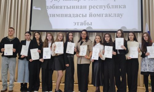 Учащиеся Мамадыша стали призерами республиканской олимпиады по родной литературе