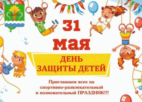 В Мамадыше пройдет праздник для детей в честь Дня защиты