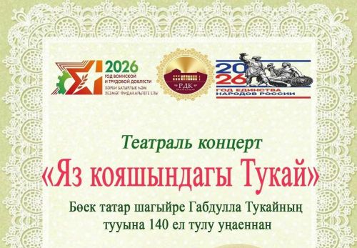 Год 140-летия Габдуллы Тукая в Мамадышском районе