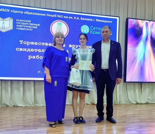 В Мамадыше вручили сертификаты выпускникам первого энергокласса