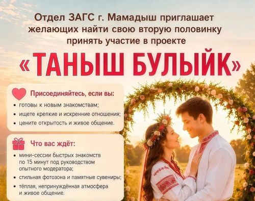 На фестивале «Питрау» в Мамадыше пройдут быстрые знакомства