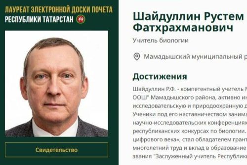 Педагог из Пристань-Берсута вошел в Электронную доску почета РТ