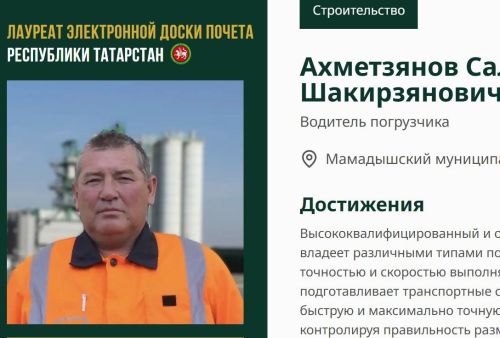 Водитель из Мамадыша Салават Ахметзянов занесен на Электронную доску почёта РТ