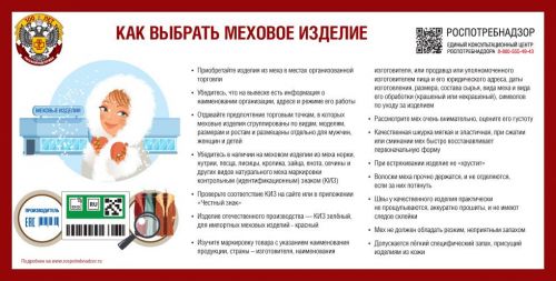 Мамадышцам рассказали, как выбрать качественные меховые изделия