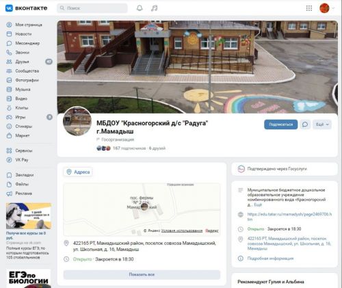 «ВКонтакте» с родителями: все школы и детские сады Мамадышского района создали паблики в соцсетях