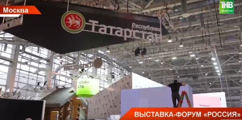 «Стенд Татарстана на ВДНХ будет насыщенно мультимедийным и интересным»