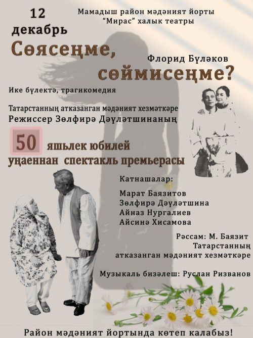 Режиссер районного дома культуры Зульфира Давлетшина рассказала о том, что будет показано на сцене в день премьеры 12 декабря