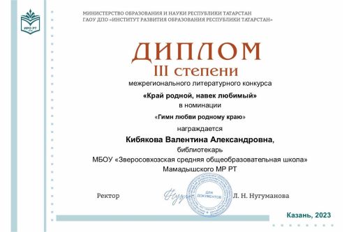 Гимн посвятила родному краю