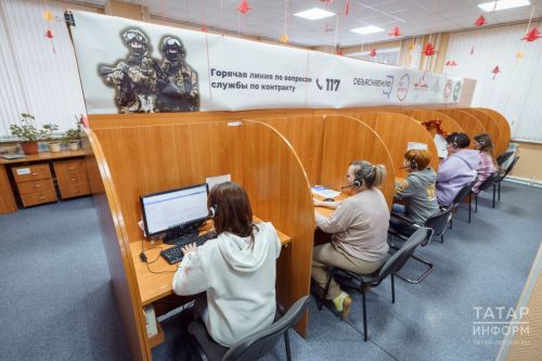 С прошлого года на горячую линию контакт-центра по контрактной службе поступило более 35 тысяч звонков от татарстанцев