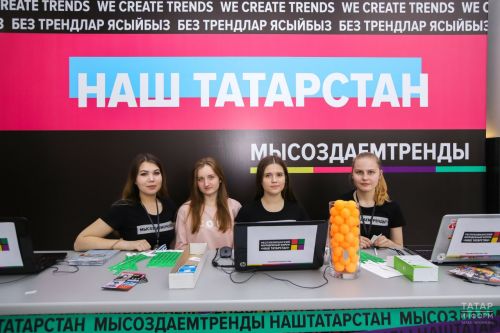 В IT-парке им. Рамеева пройдет форум «Наш Татарстан»