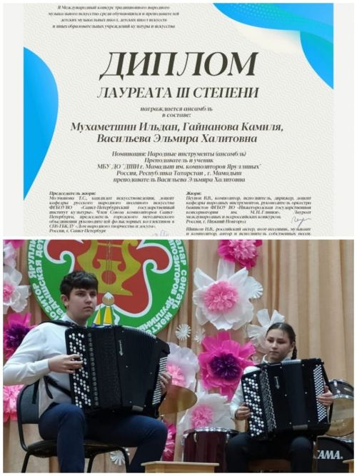 Учащиеся детской школы искусств из Мамадыша стали лауреатами международных конкурсов