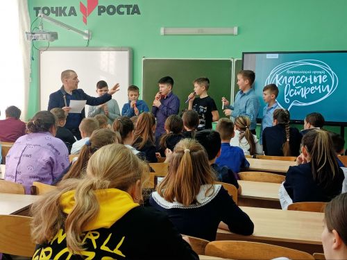Классная встреча с интересным человеком