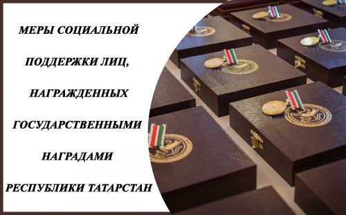 Мамадышцы, а вы все подали заявление на назначение мер социальной поддержки
