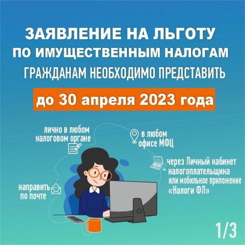 Мамадышцы могут подать заявление на льготу по имущественным налогам