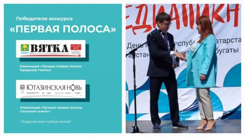 Лучшие первые полосы в Татарстане: «Вятка» стала победителем республиканского конкурса