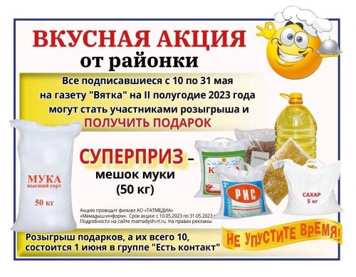 В Мамадышском районе пройдет «Вкусная акция от районки»