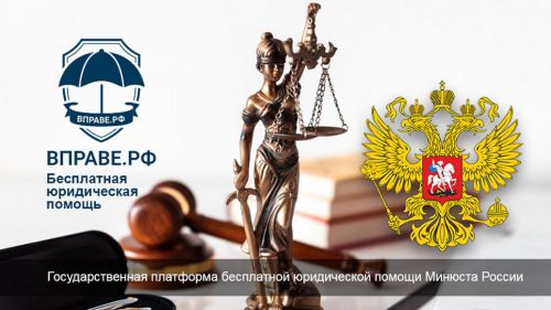 Бесплатная юридическая помощь в Республике Татарстан