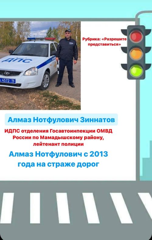 Разрешите представиться