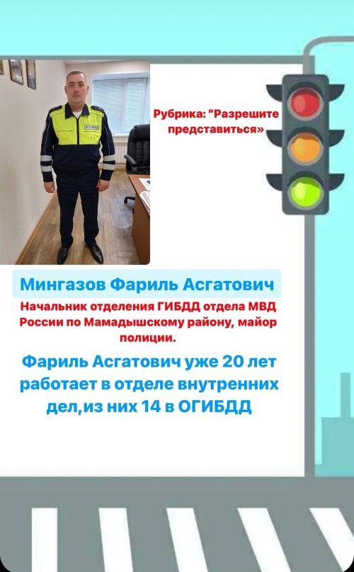 Разрешите представиться
