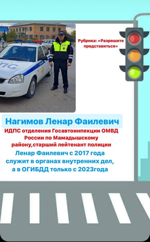 Разрешите представиться