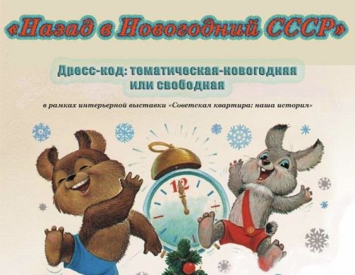 В Мамадыше можно попасть в «Новогодний СССР»