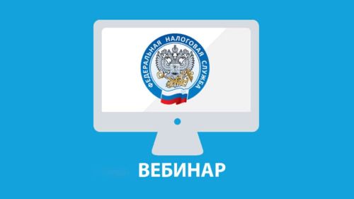Основные изменения в налоговом законодательстве по НДС рассмотрят на вебинаре