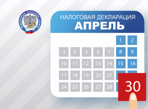 Не забудьте задекларировать свои доходы