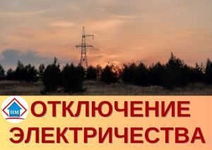 На четырех улицах Мамадыша ожидается отключение света