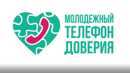 Мамадышцам рассказали и молодежном телефоне доверия
