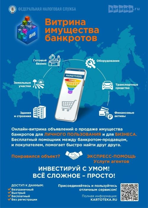 «Витрина имущества банкротов»  начинает свою работу в РТ