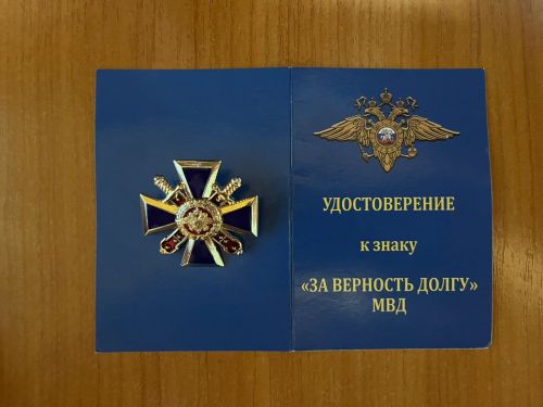Мамадышец удостоен знака «За верность долгу» МВД