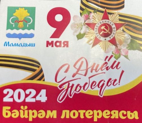 Розыгрыш лотереи состоится 15 мая в сквере «Яшьлек»