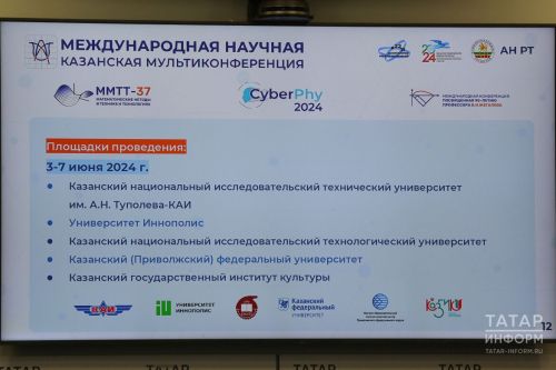 На научной мультиконференции в Казани примут участие порядка 100 ученых