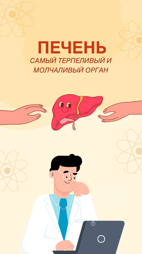 Терпеливый и молчаливый орган: мамадышцам рассказали как позаботиться о печени