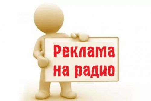 Реклама на радиоканале «Нократ дулкыннары» Мамадышского района