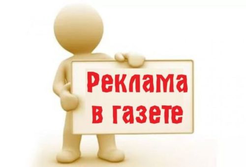 Реклама в газете «НОКРАТ» («ВЯТКА») Мамадышского района
