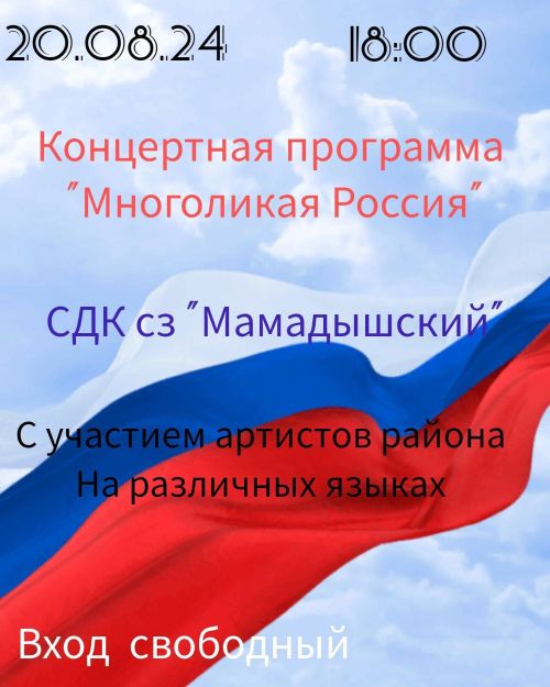 Мамадышцев приглашают на концерт