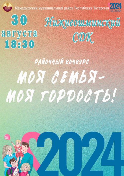 Мероприятие в честь Дня Республики Татарстан пройдет в СДК Нижней Ошмы