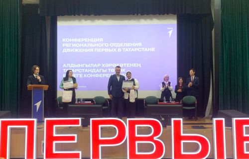 На конференции «Движения Первых» наградили активистов Мамадышского района