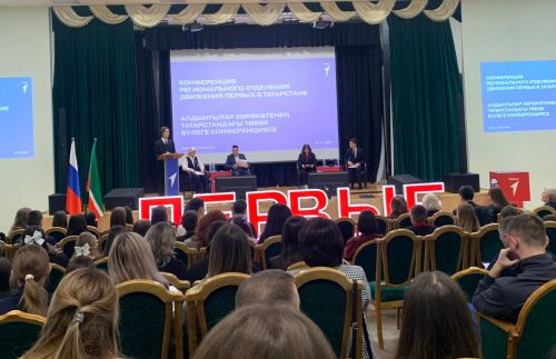 На конференции «Движения Первых» наградили активистов Мамадышского района
