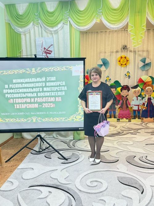 Воспитательница Наталья Газизуллина победила в конкурсе профмастерства