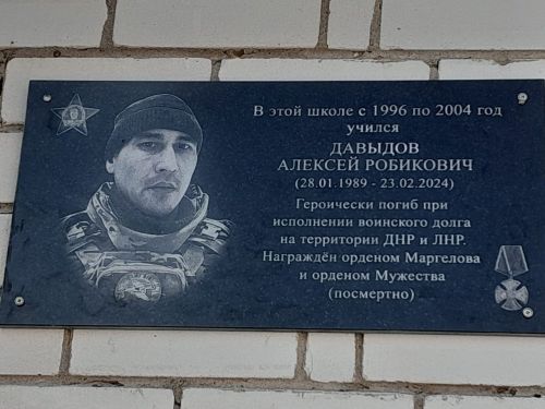 В Мамадышском районе открыта мемориальная доска бойцу СВО Алексею Давыдову