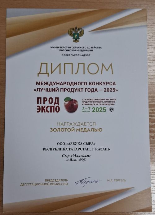 «Азбука сыра» завоевала шесть золотых медалей на «Продэкспо-2025»