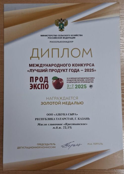 «Азбука сыра» завоевала шесть золотых медалей на «Продэкспо-2025»