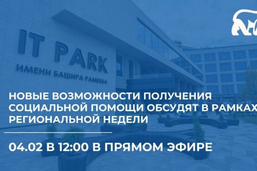 Жителей Татарстана проинформируют о новых способах получения социальной помощи