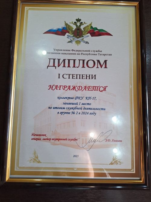 Руководство Дигитлинской колонии-поселения отмечено высокой наградой