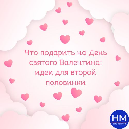 Что подарить на День святого Валентина: идеи для второй половинки