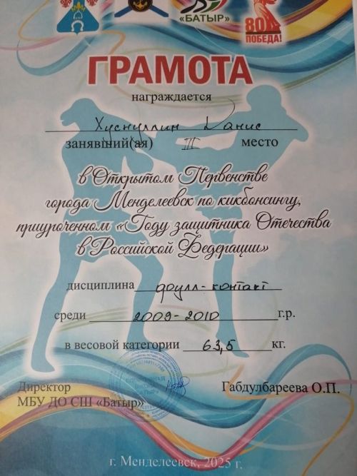 Юные мамадышцы стали призерами Первенства по кикбоксингу