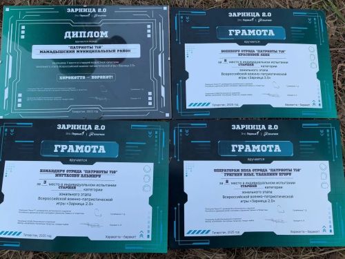Мамадышские школьники – призёры зонального этапа «Зарница 2.0»