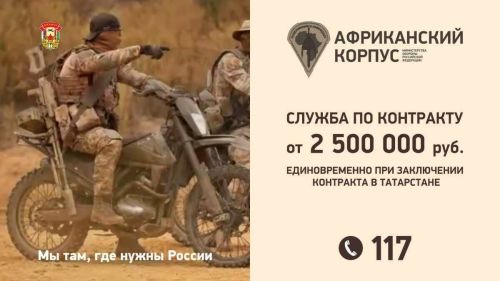 В Альметьевске открыли набор в Африканский корпус для контрактников